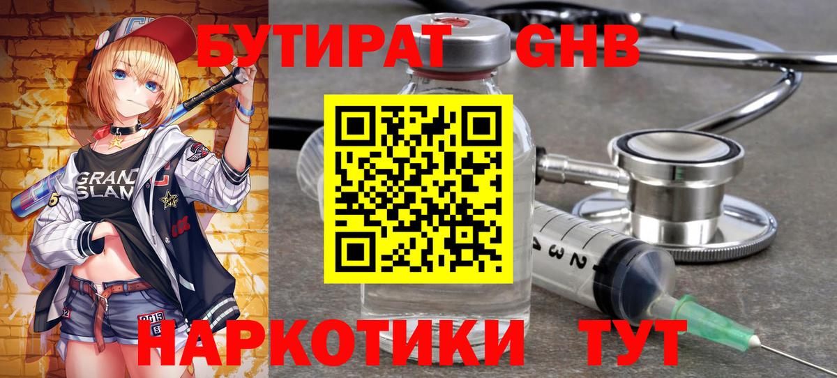 БУТИРАТ BDO Нижневартовск