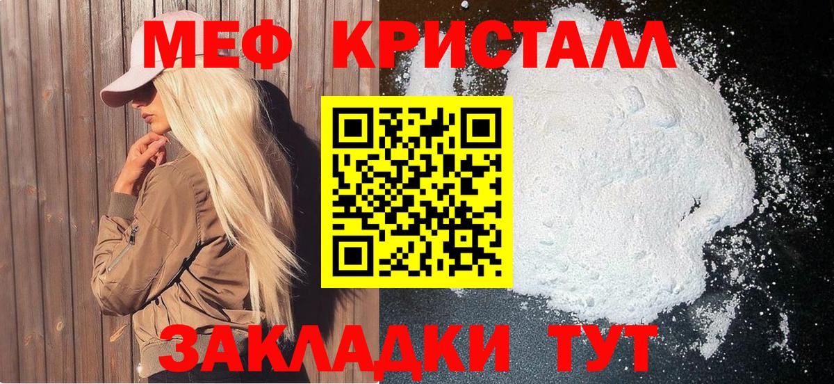 Мефедрон кристаллы Нижневартовск